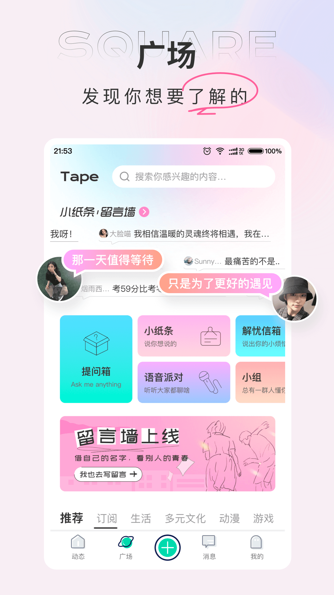 Tape小纸条最新版