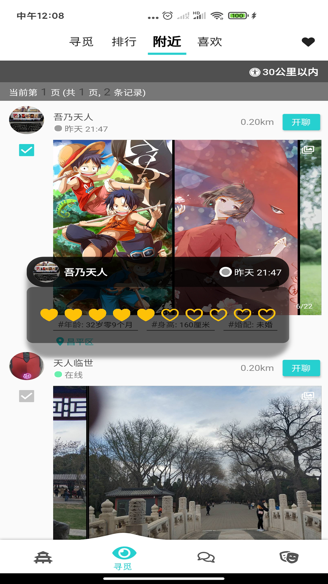 天庭相亲交友软件