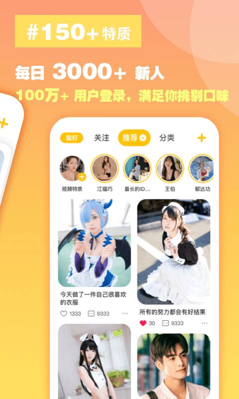 比甜交友安卓版