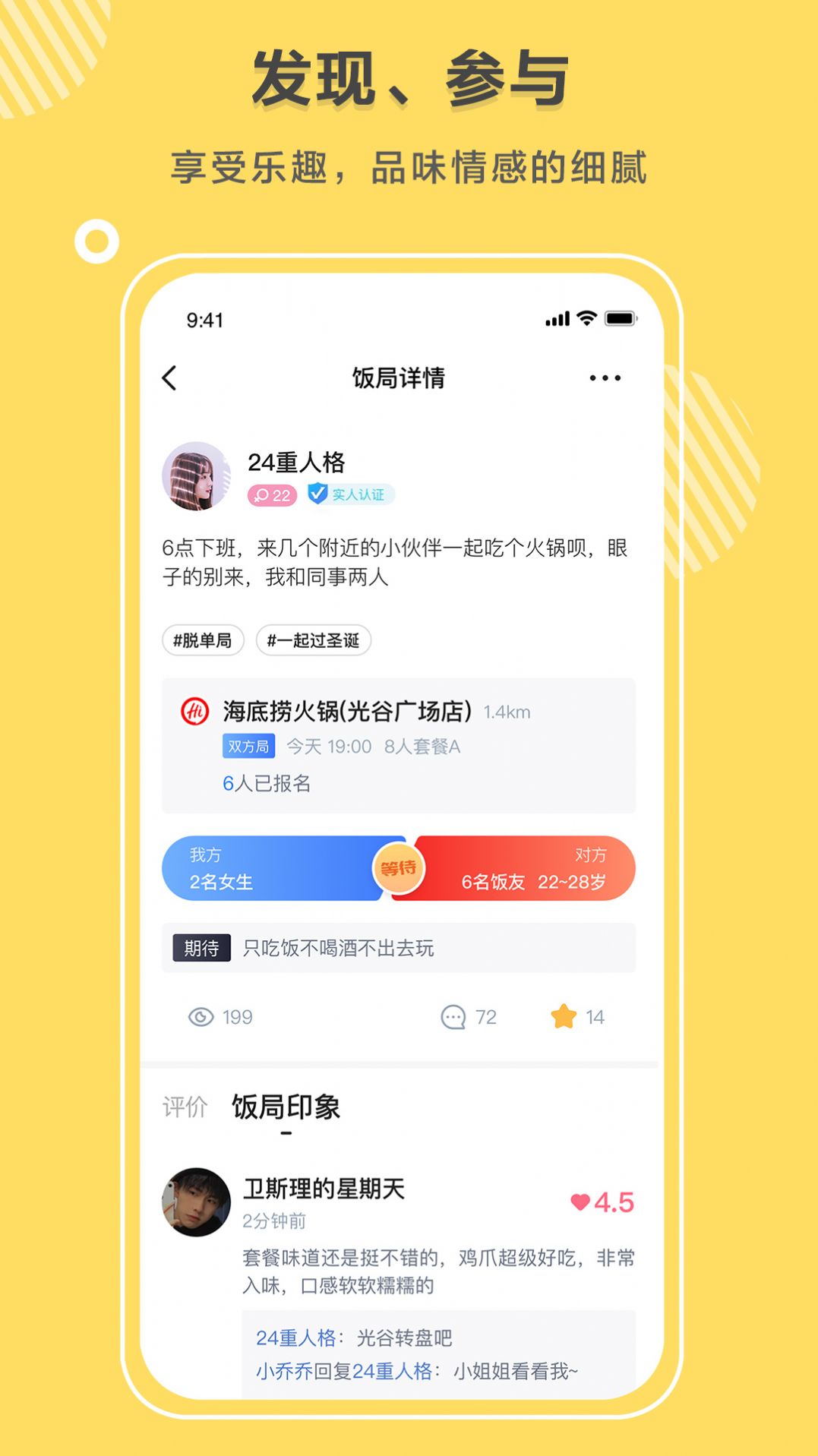 同桌语你社交平台