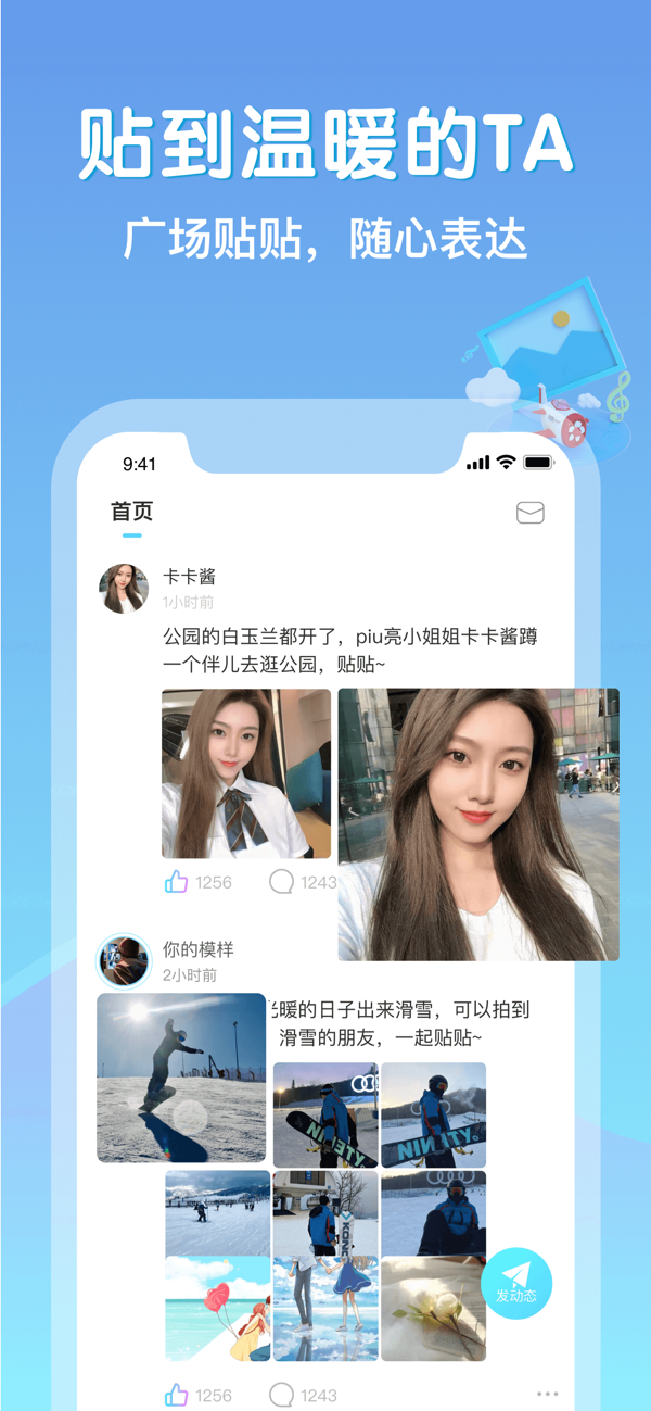 贴贴软件最新版
