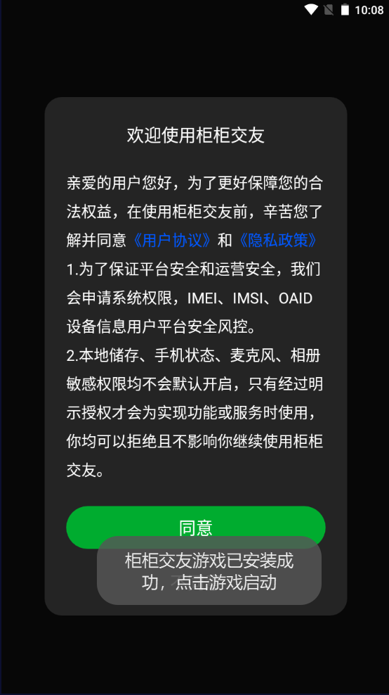 柜柜交友官网版