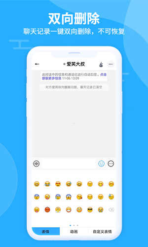 思语视频聊天