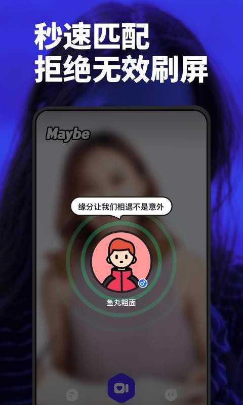 Maybe社交软件