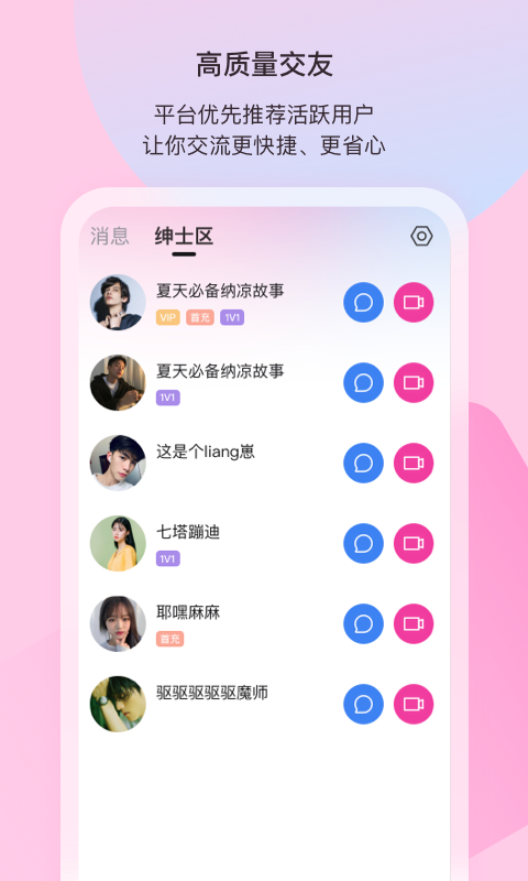樱桃聊天交友