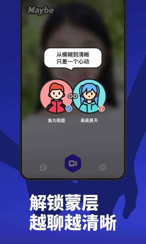 Maybe社交软件
