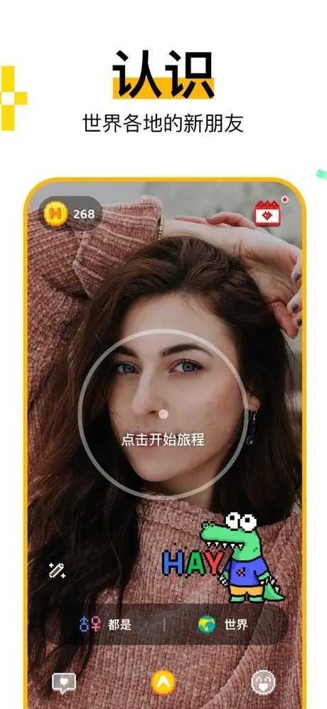 HAY交友软件
