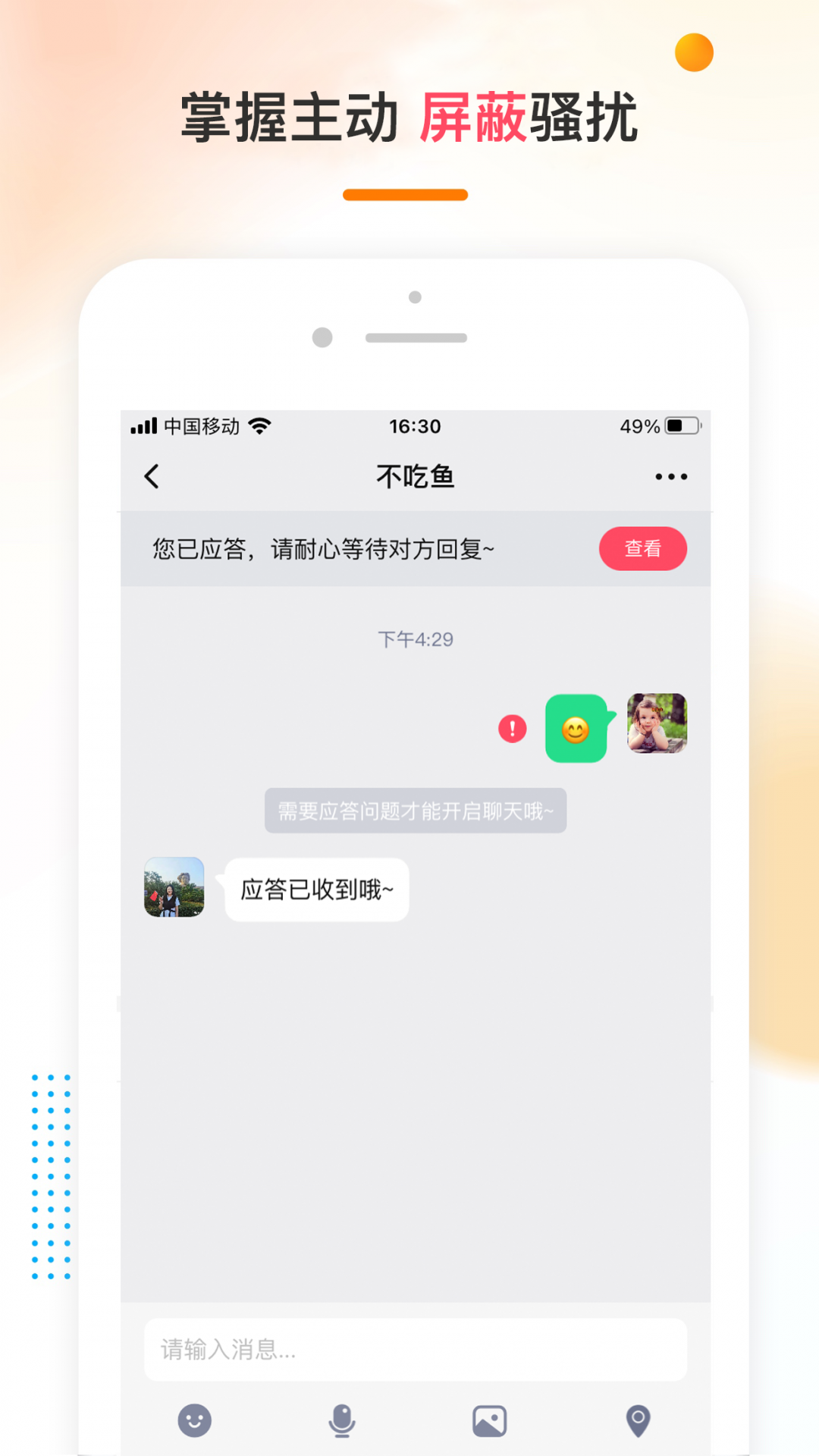 哒哒相亲