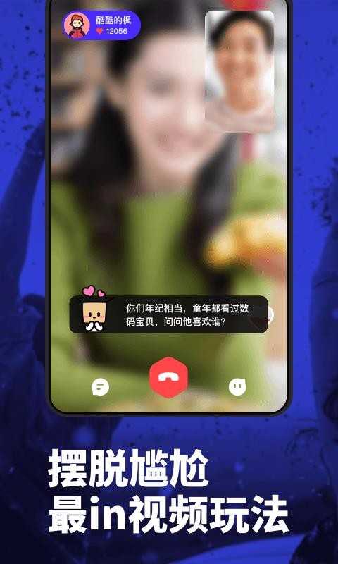 Maybe社交软件