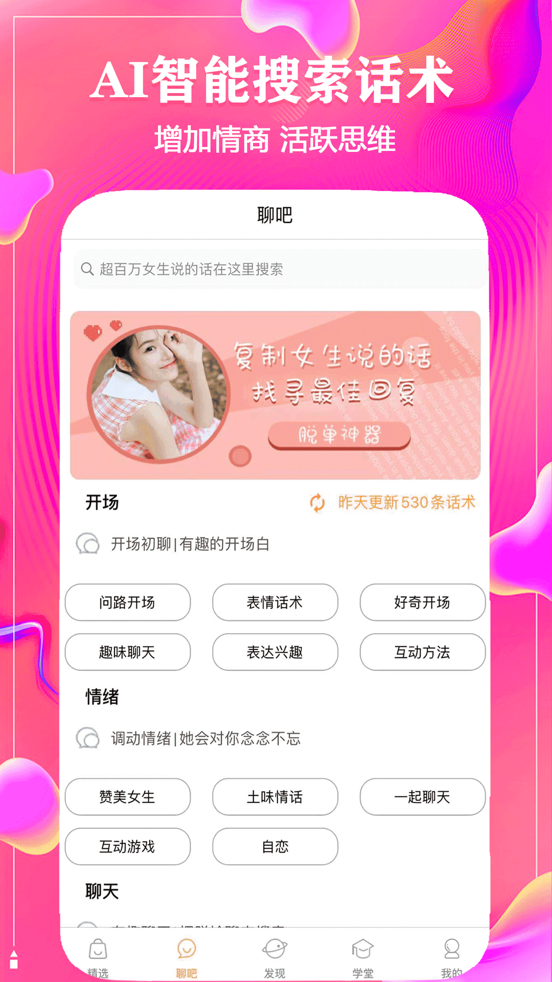 撩恋话术会员解锁版
