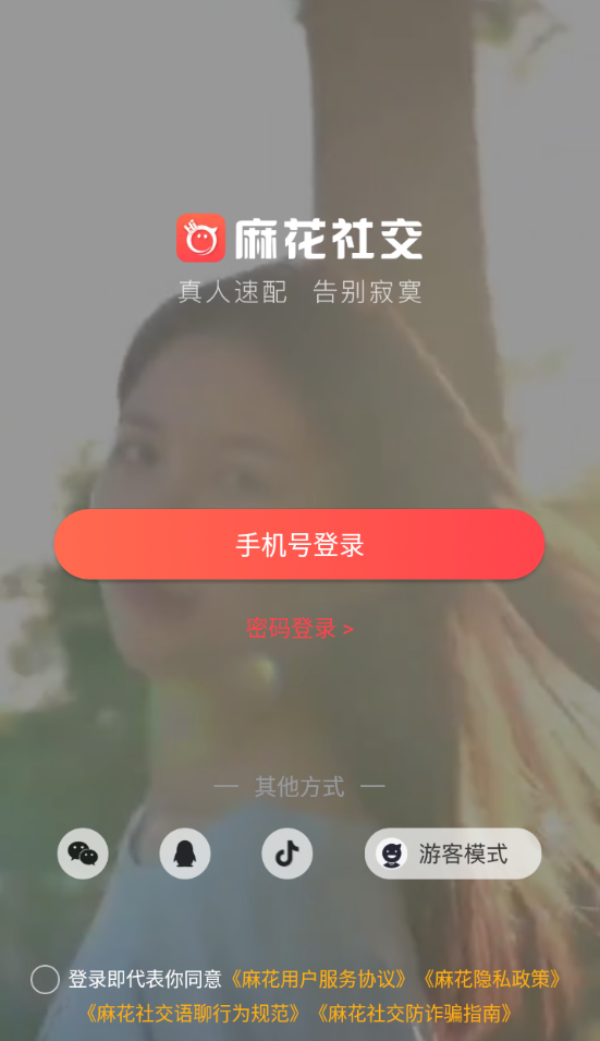 麻花社交聊天