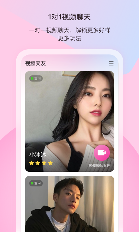 樱桃聊天交友