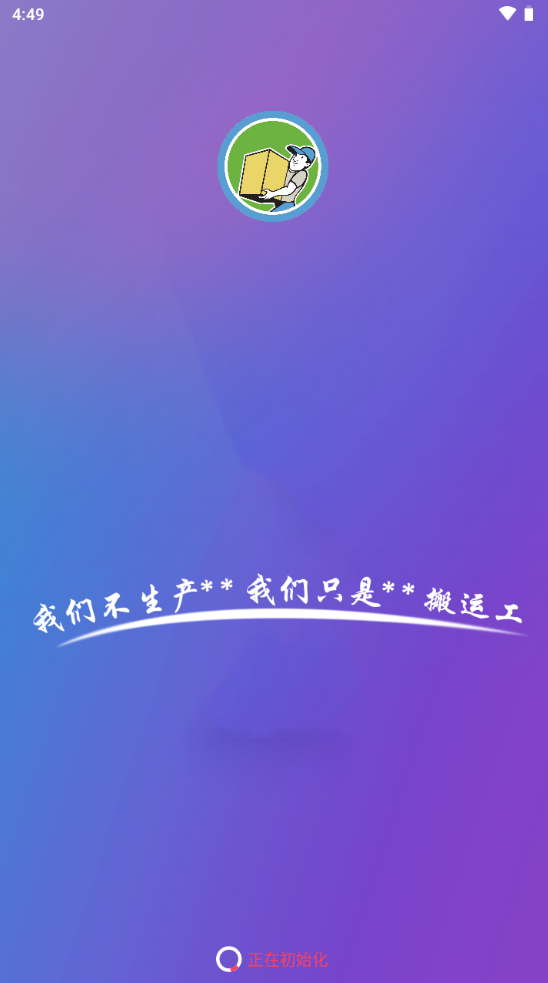 搬运工