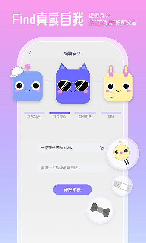 Finders交友软件