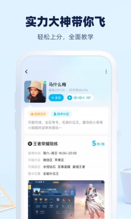 大神陪练软件手机版