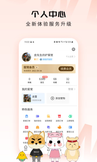 甜宠app最新版下载