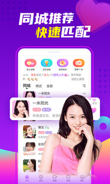 爱聊交友平台