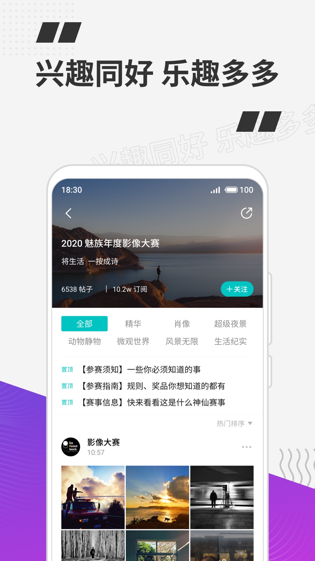 魅族轻帖官方客户端