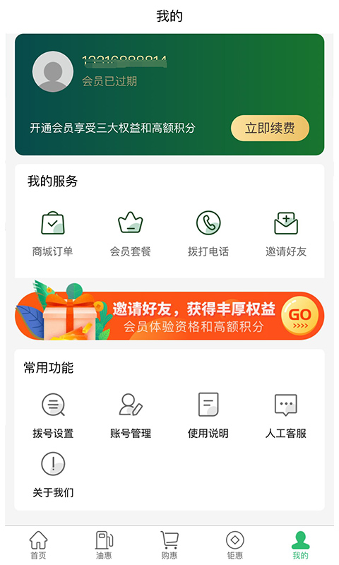 呱呱电话网络电话