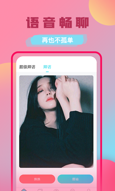 附近对缘社交相亲手机版