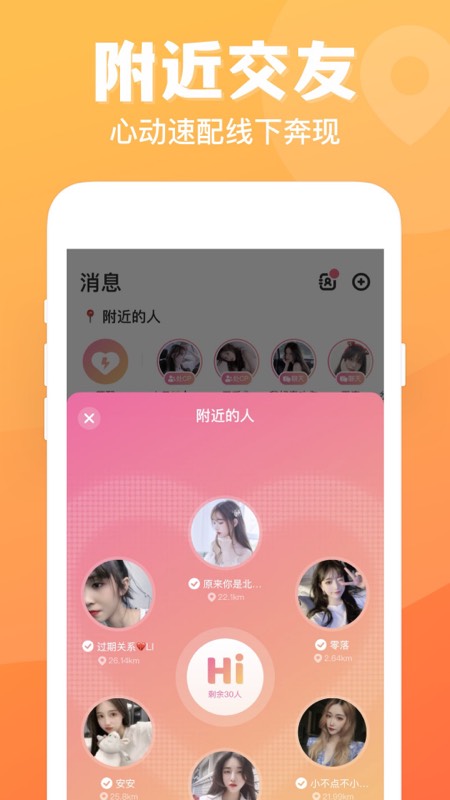 热玩七日情侣交友平台