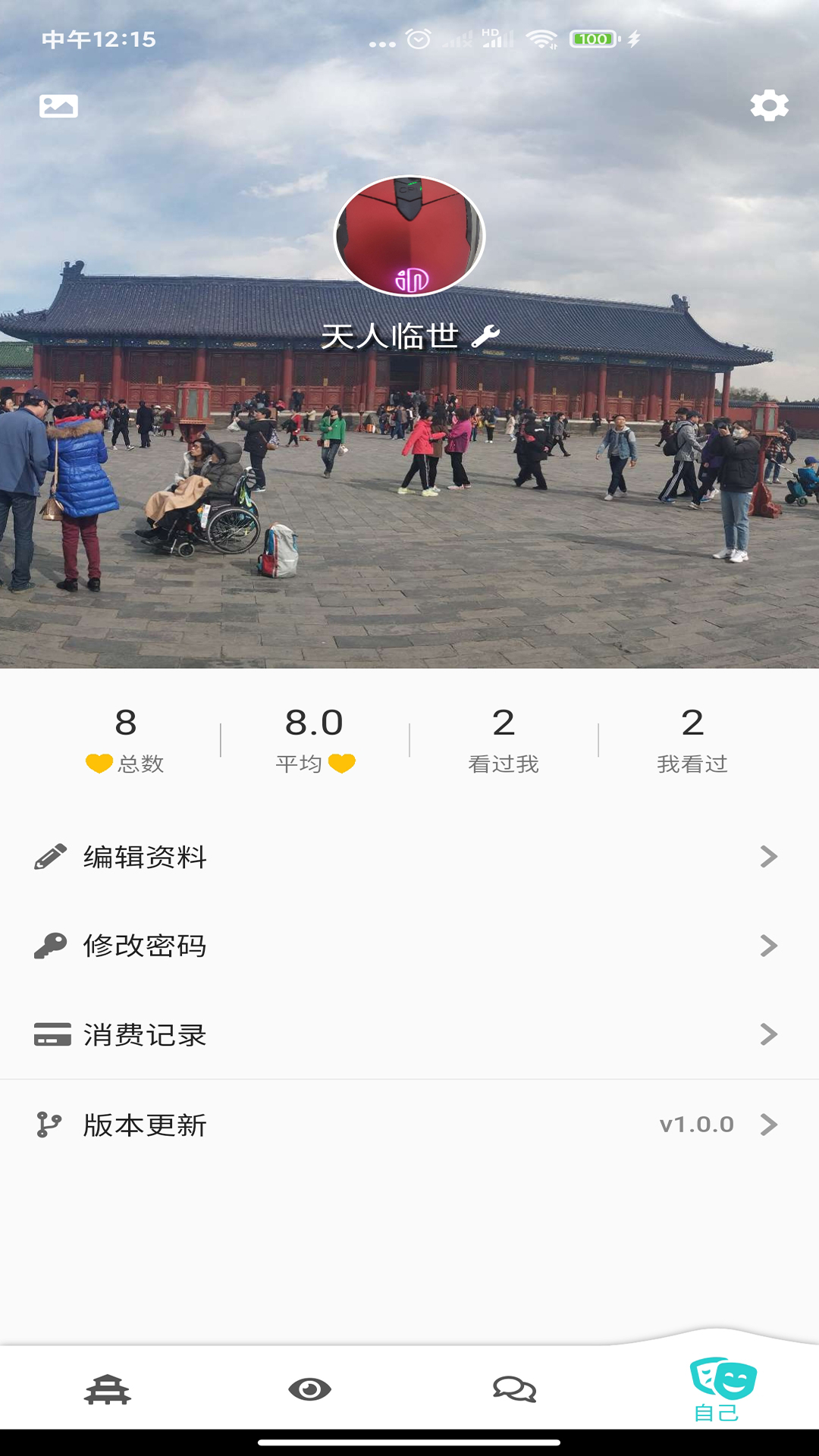 天庭相亲交友软件