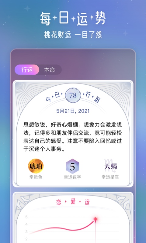 问问星座手机版