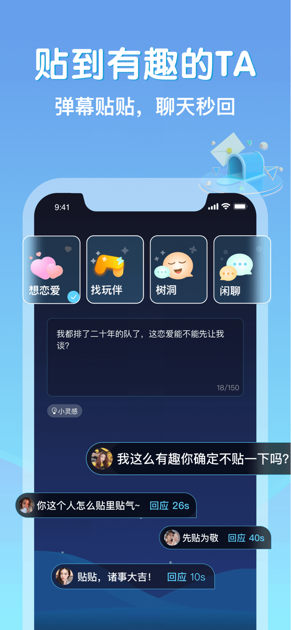 贴贴软件最新版