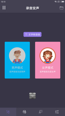 专业变声器VIP内购版