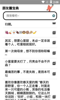 朋友圈宝典软件手机版