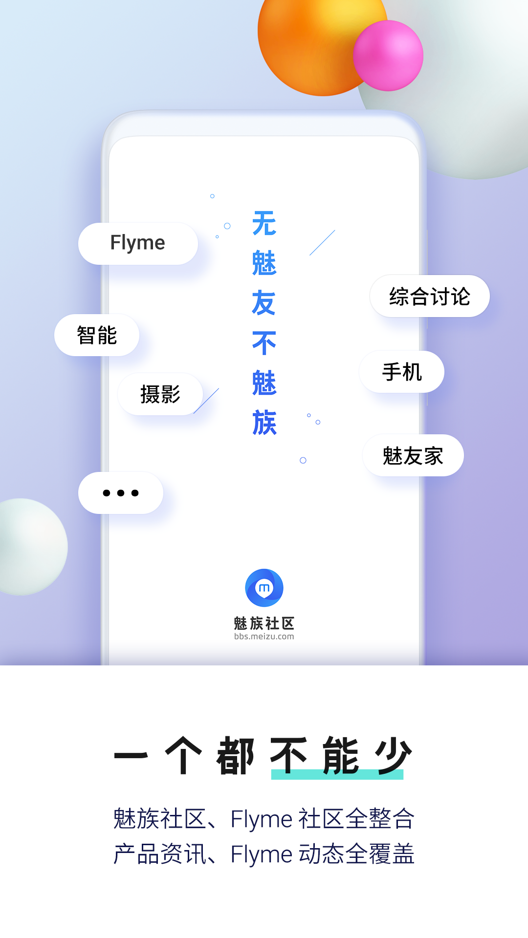 魅族社区论坛