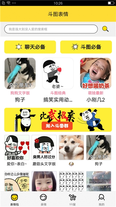 斗图制作神器最新版