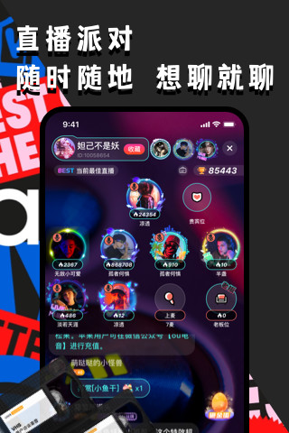 OU电音交友软件