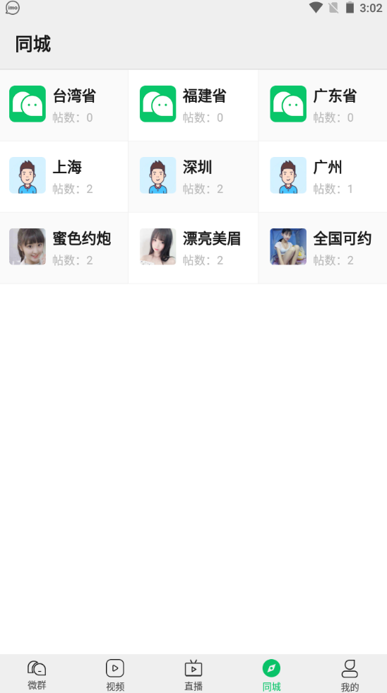 vqunapp微群社区