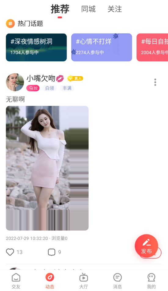 麻花社交聊天
