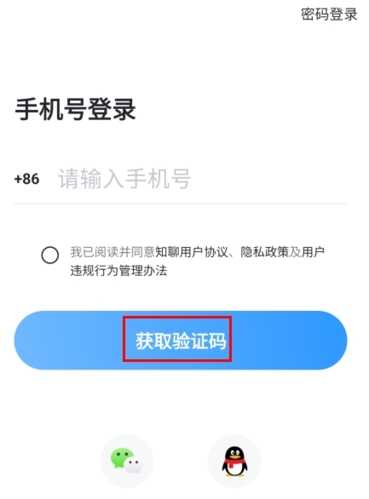 知聊app怎么登录不了图片1