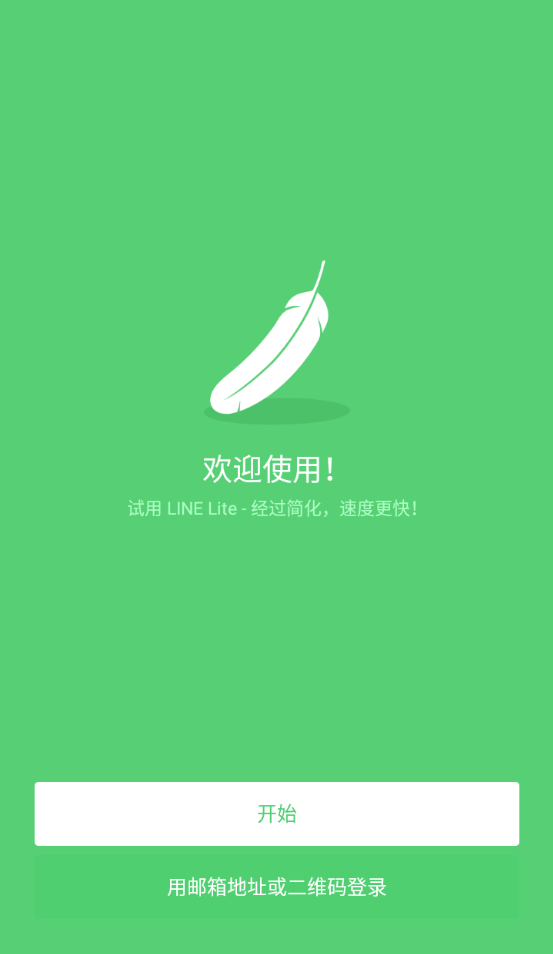 LINE Lite
