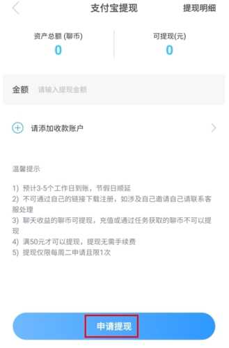 知聊app怎么提现图片2