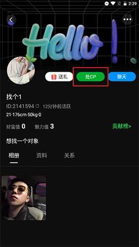 柜柜交友怎么加好友4