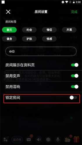 柜柜交友怎么关闭房间9