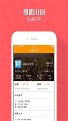 微信贷app下载软件v2.0