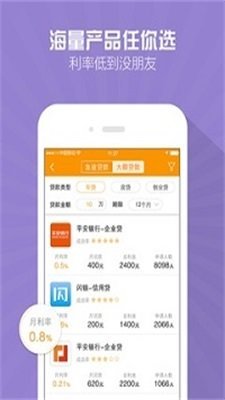 微信贷app下载软件v2.0