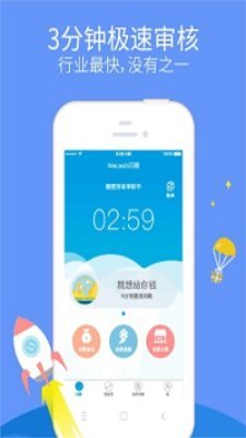 微信贷app下载软件v2.0