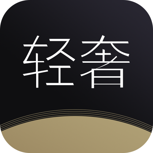 轻奢2022版