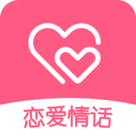 恋爱情话最新版