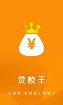 贷款王app软件