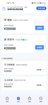 分期乐app
