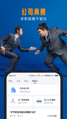脉脉1亿员工都在用