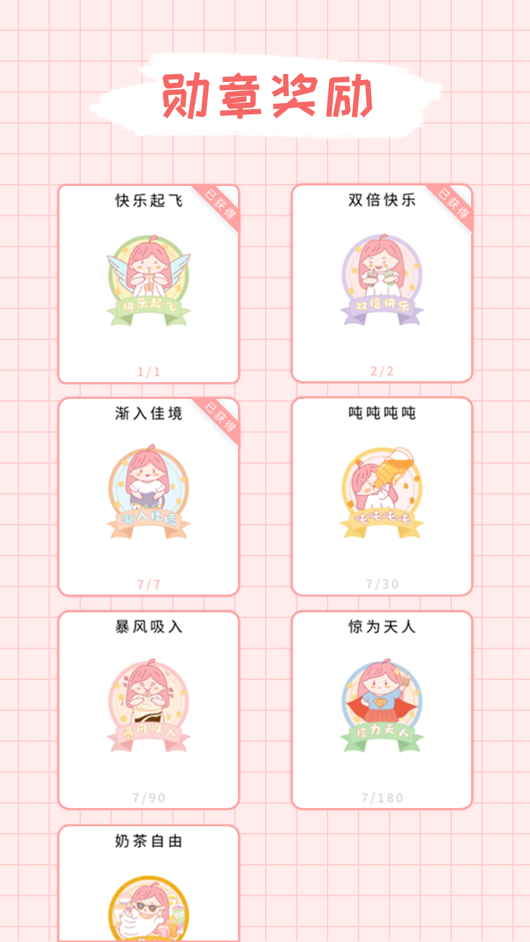 吨吨奶茶app