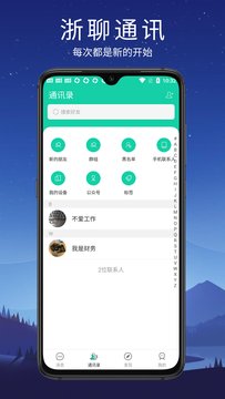 浙聊app官方版